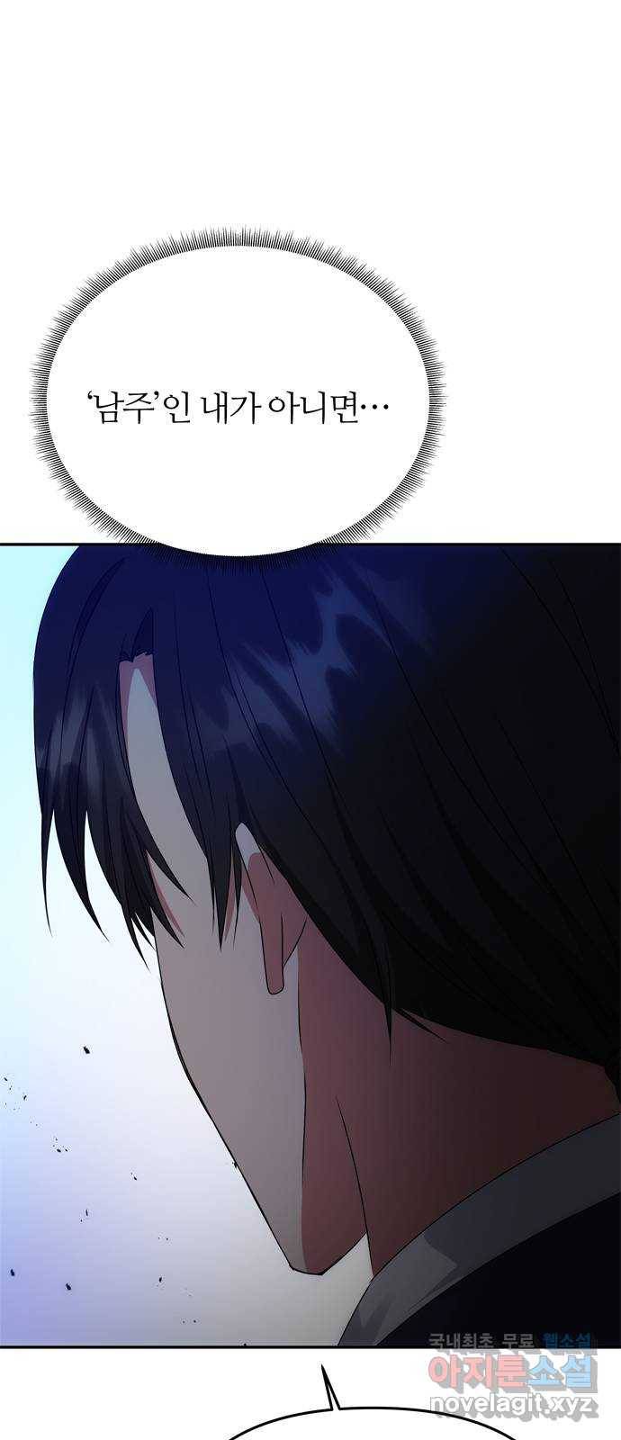 NG불가 51화 박환과의 독대 1