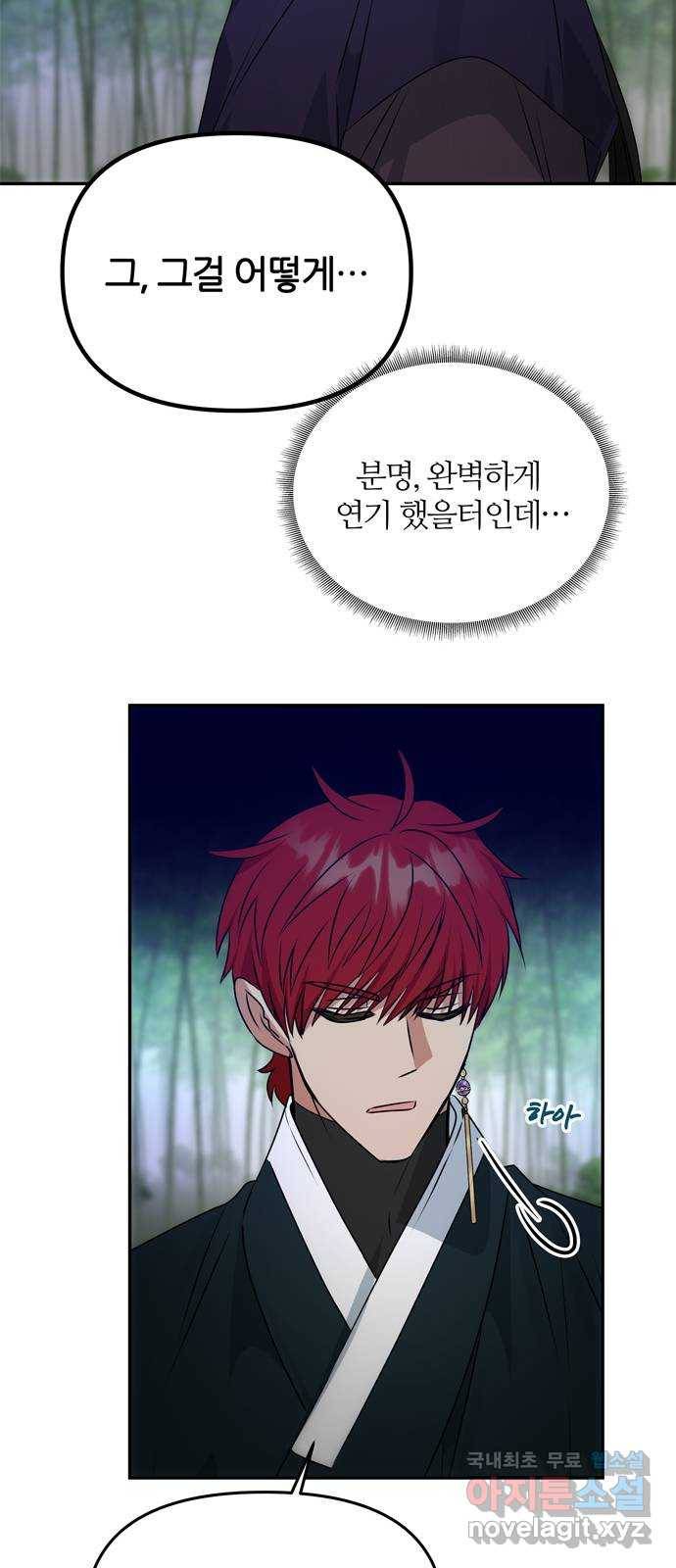 NG불가 51화 박환과의 독대 5