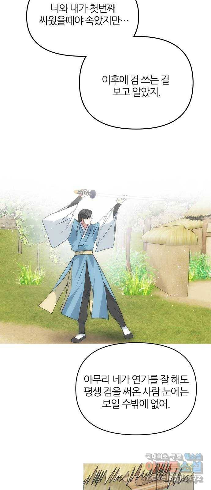 NG불가 51화 박환과의 독대 6