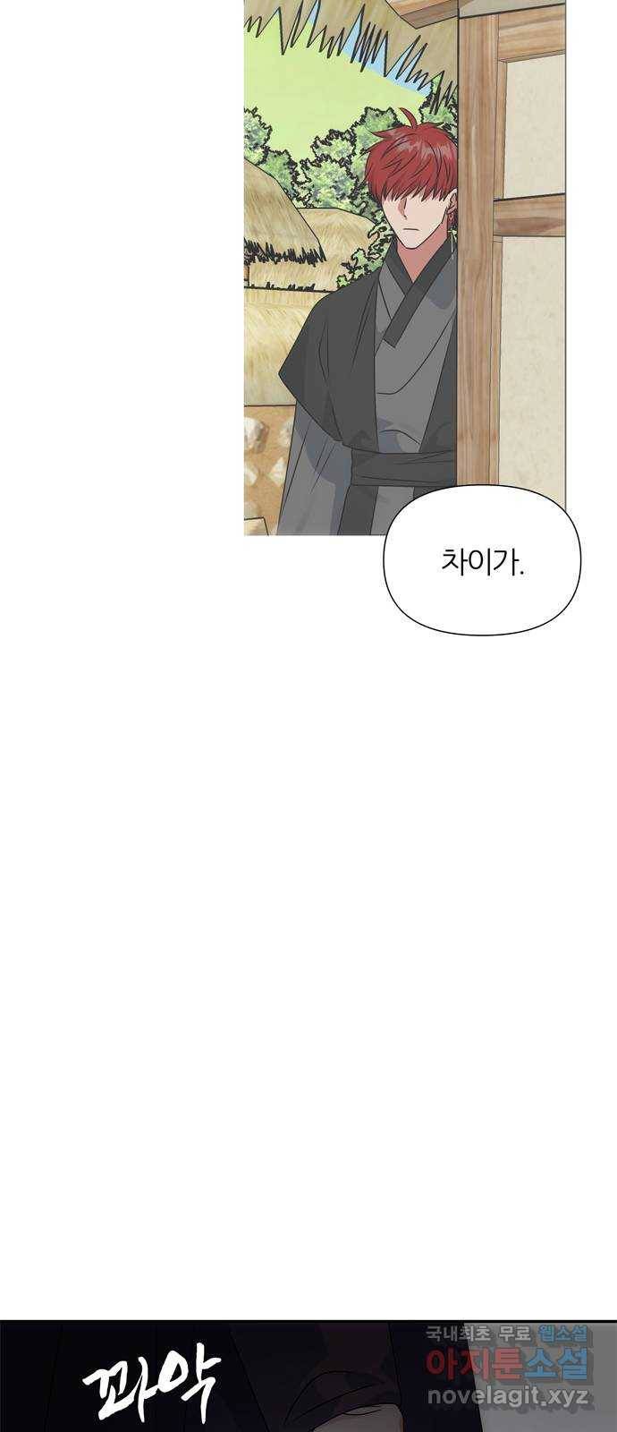 NG불가 51화 박환과의 독대 7