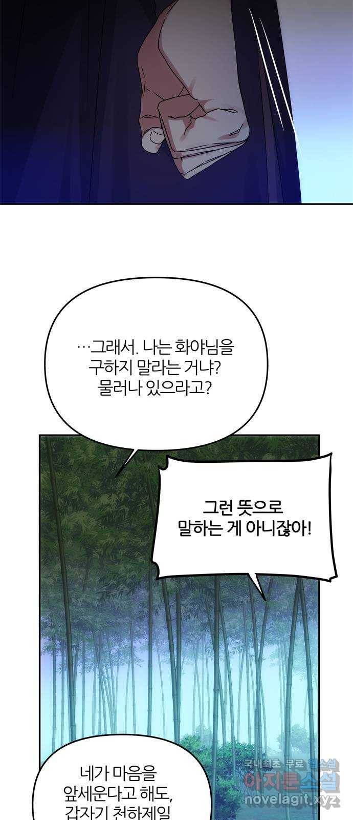 NG불가 51화 박환과의 독대 8