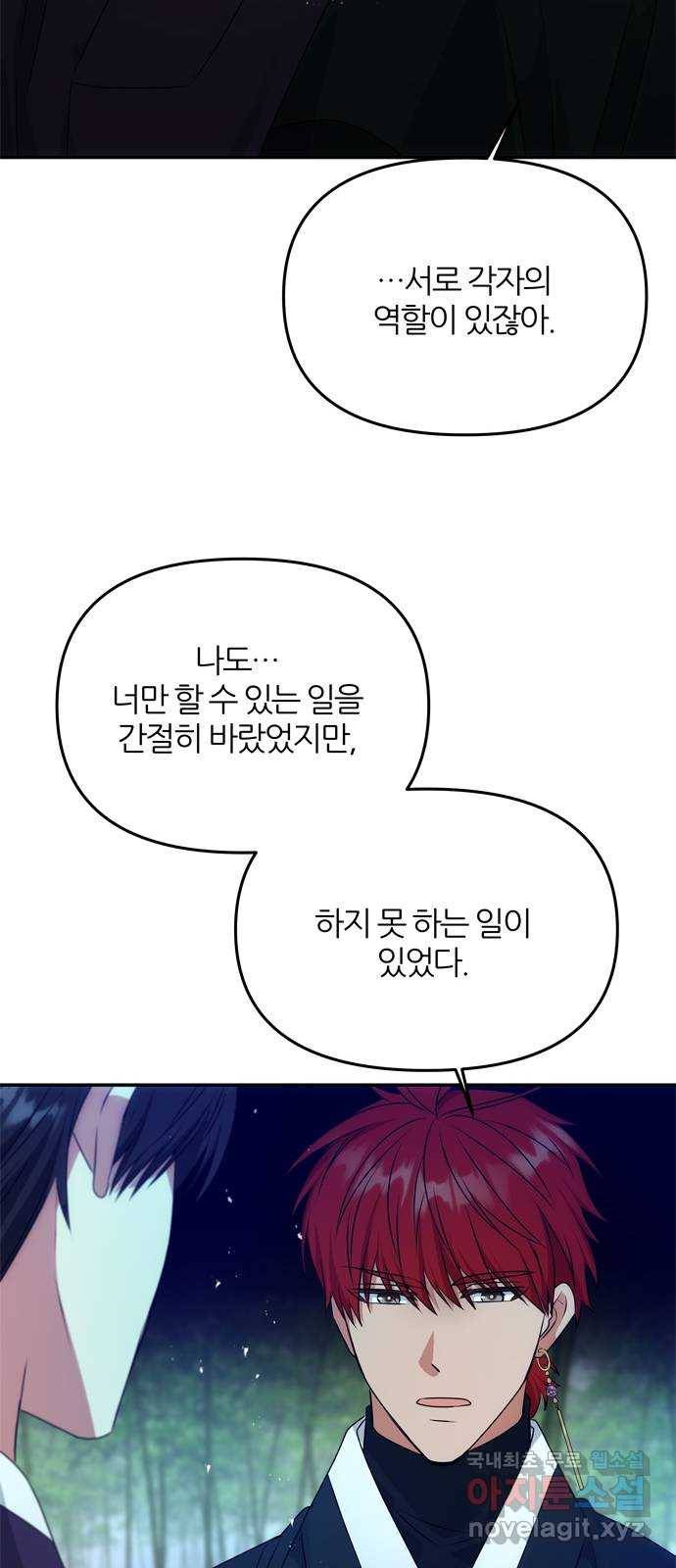 NG불가 51화 박환과의 독대 10