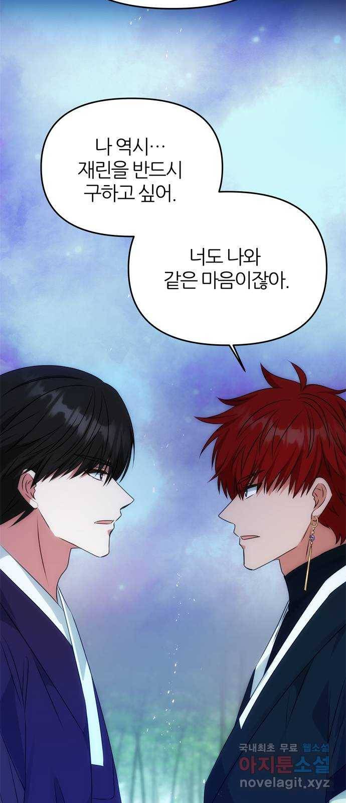 NG불가 51화 박환과의 독대 12