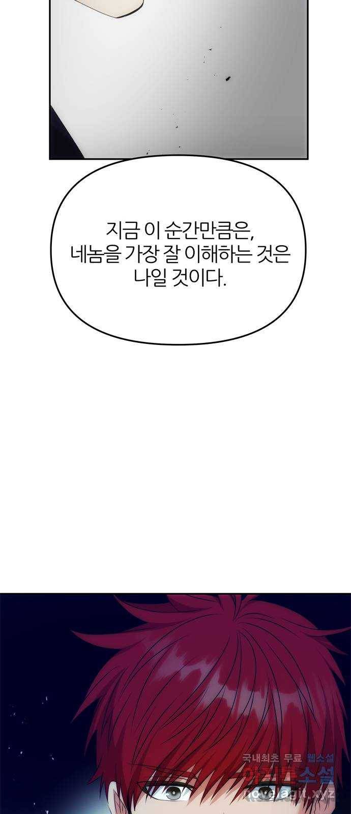 NG불가 51화 박환과의 독대 14