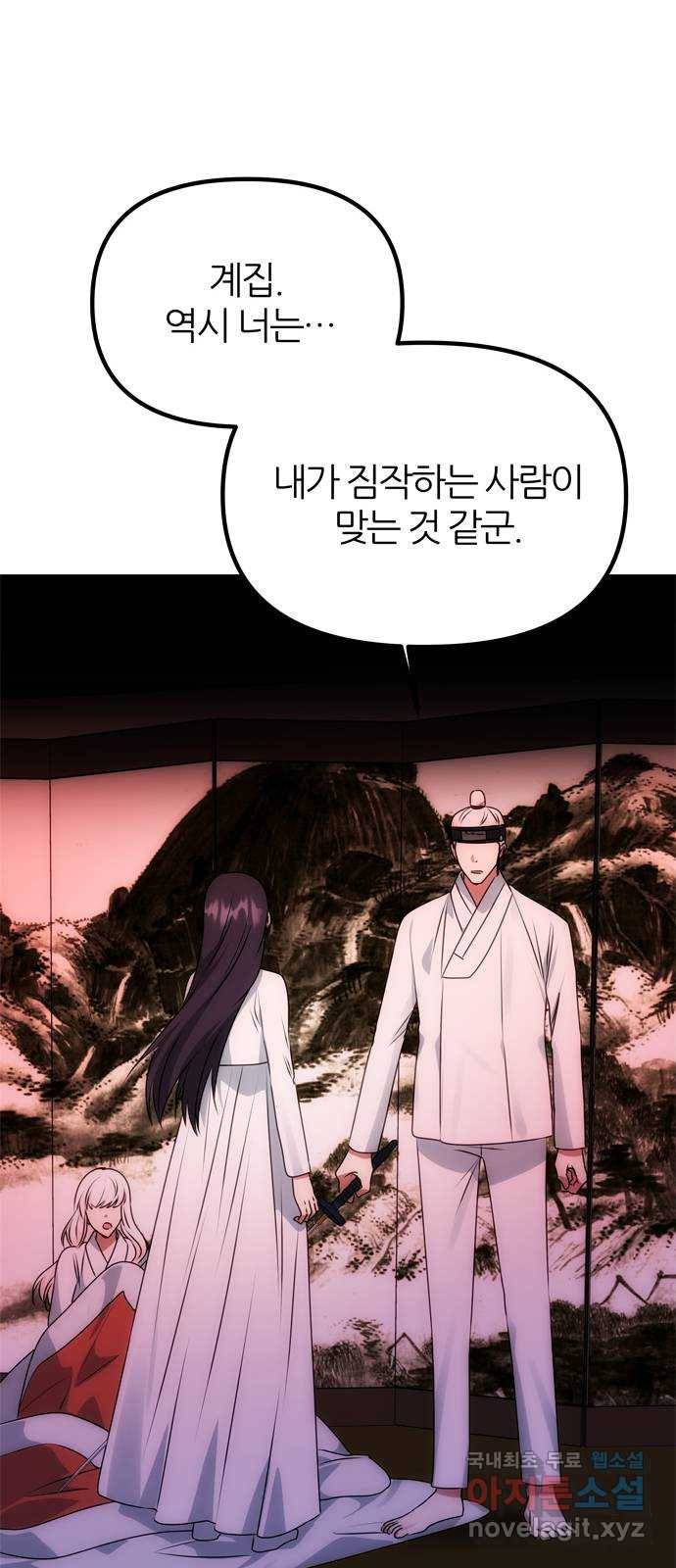 NG불가 51화 박환과의 독대 19