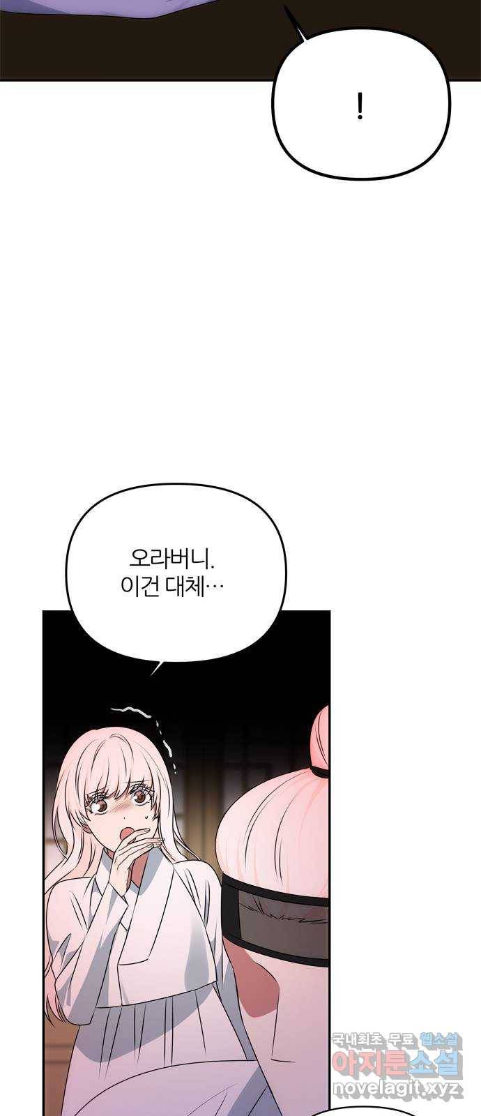 NG불가 51화 박환과의 독대 20