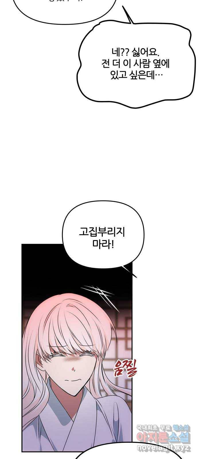 NG불가 51화 박환과의 독대 22
