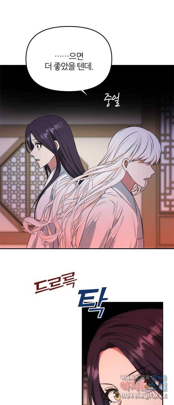 NG불가 51화 박환과의 독대 24