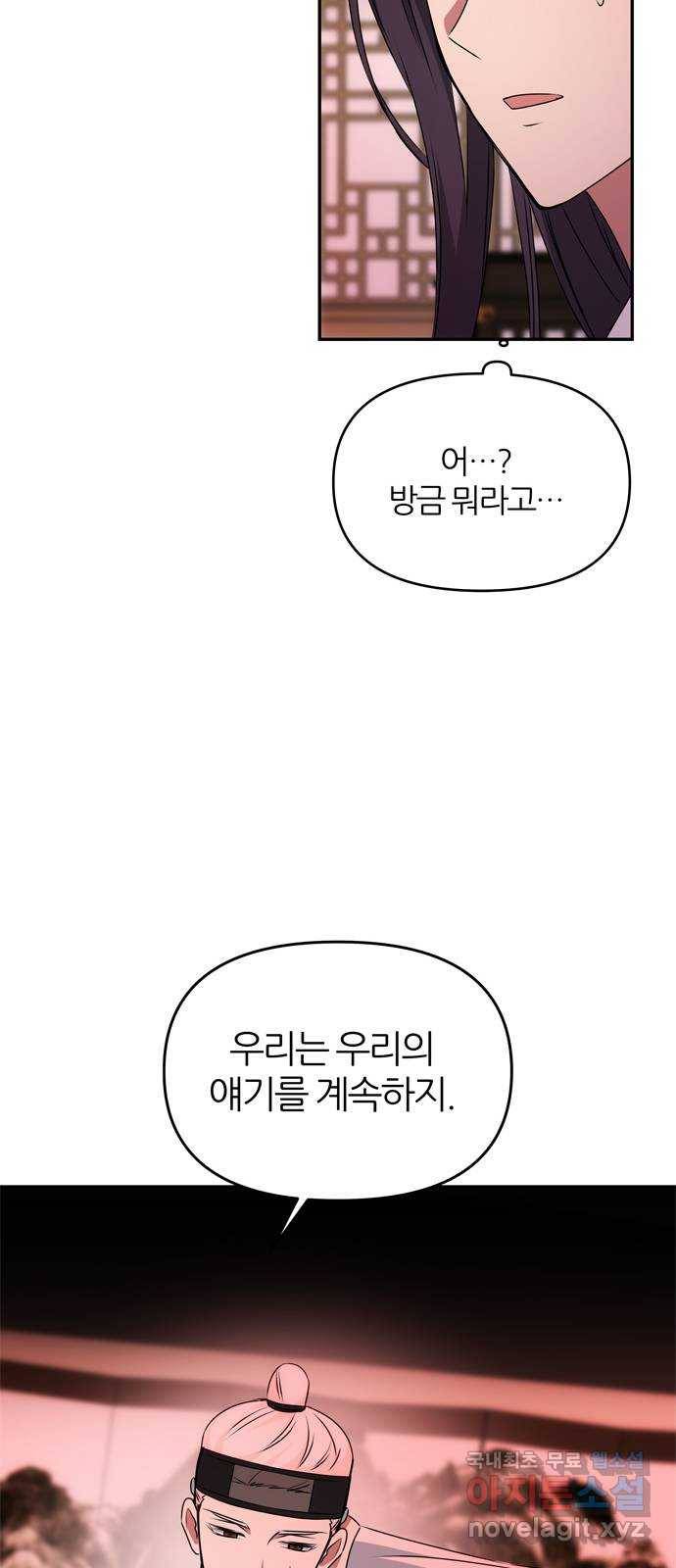 NG불가 51화 박환과의 독대 25