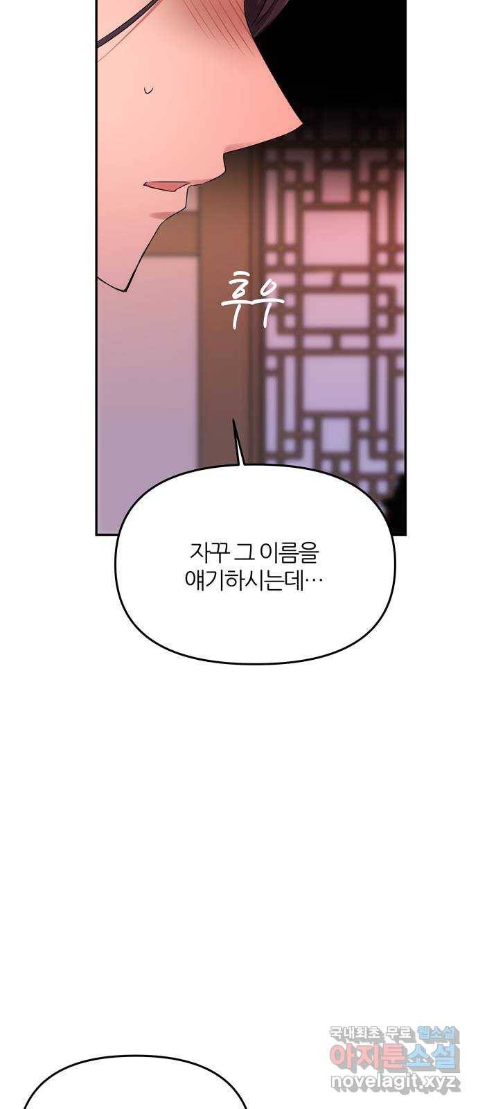 NG불가 51화 박환과의 독대 27