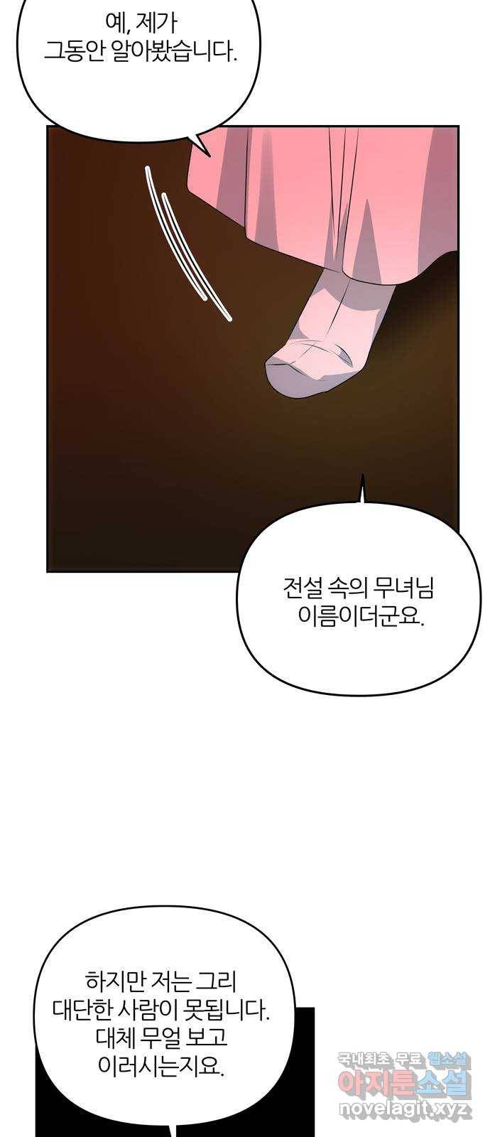 NG불가 51화 박환과의 독대 28