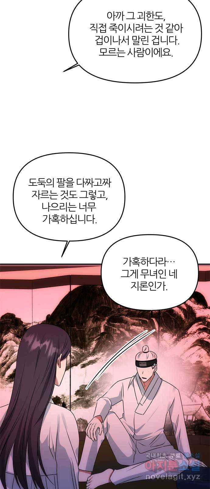 NG불가 51화 박환과의 독대 30