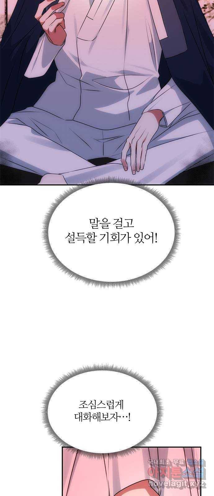 NG불가 51화 박환과의 독대 36