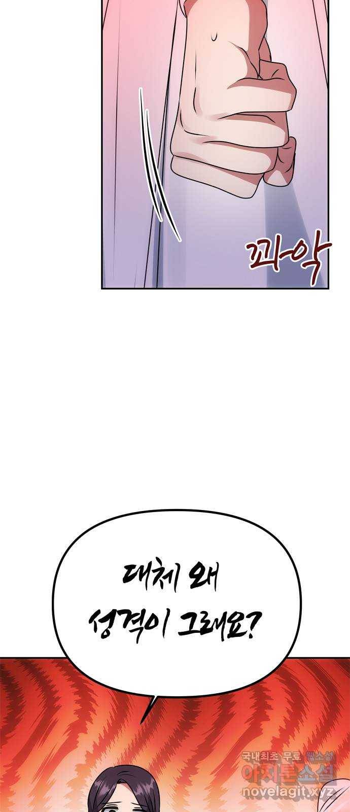 NG불가 51화 박환과의 독대 37
