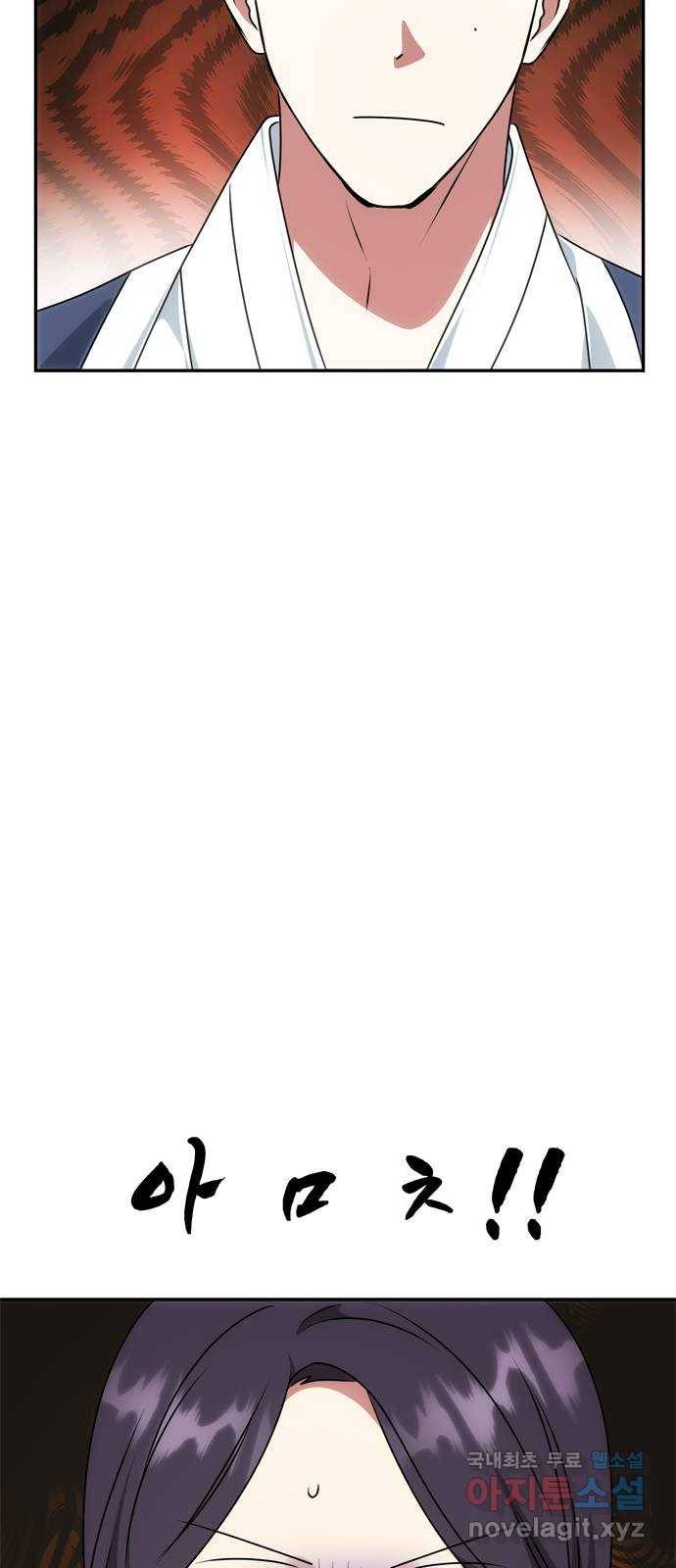 NG불가 51화 박환과의 독대 39