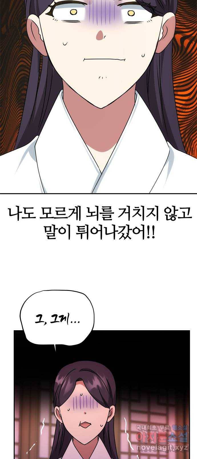 NG불가 51화 박환과의 독대 40