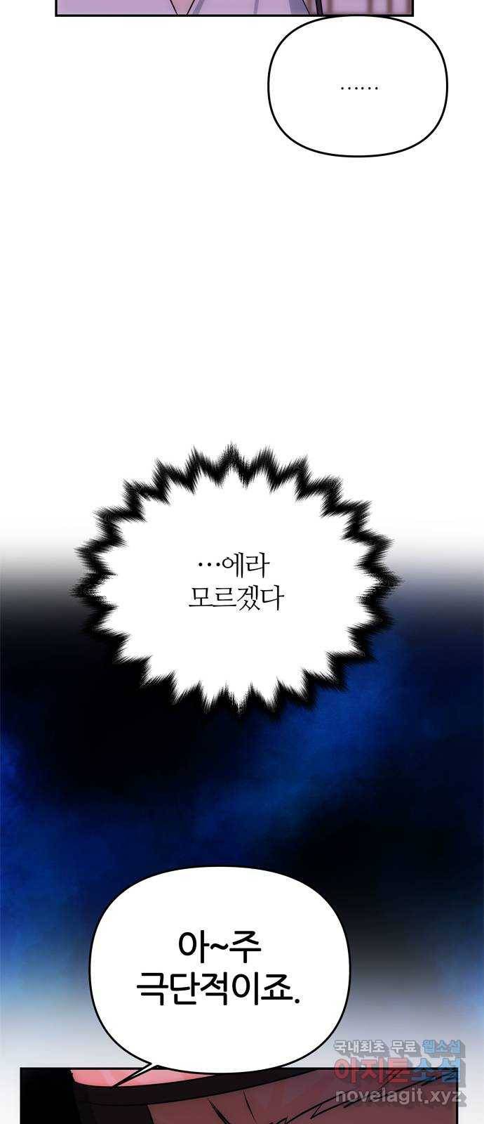 NG불가 51화 박환과의 독대 43