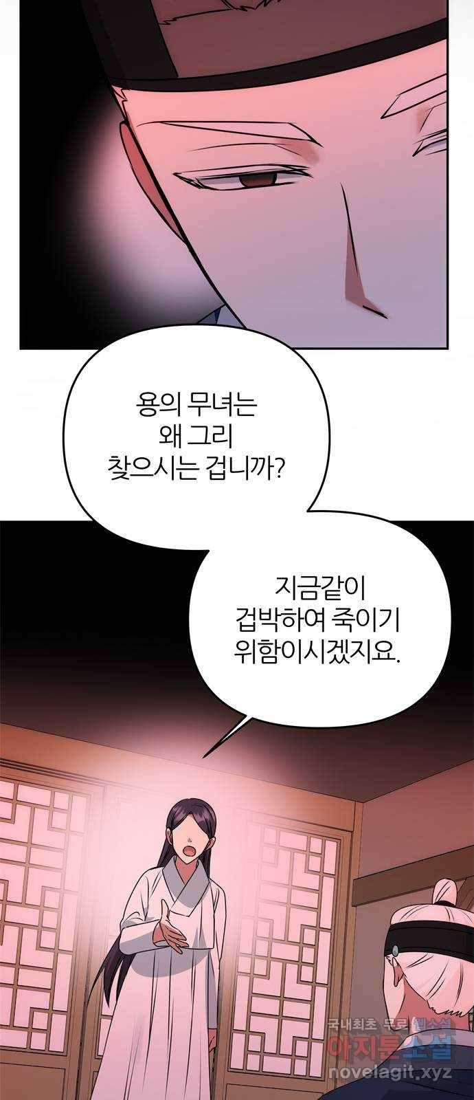 NG불가 51화 박환과의 독대 44