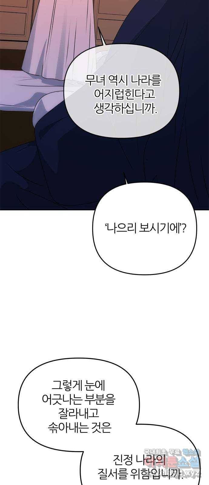 NG불가 51화 박환과의 독대 45