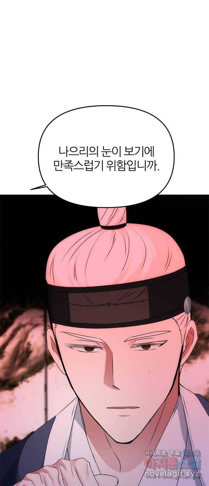 NG불가 51화 박환과의 독대 47