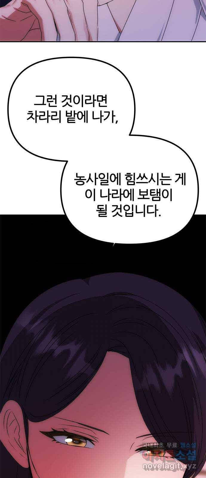 NG불가 51화 박환과의 독대 48