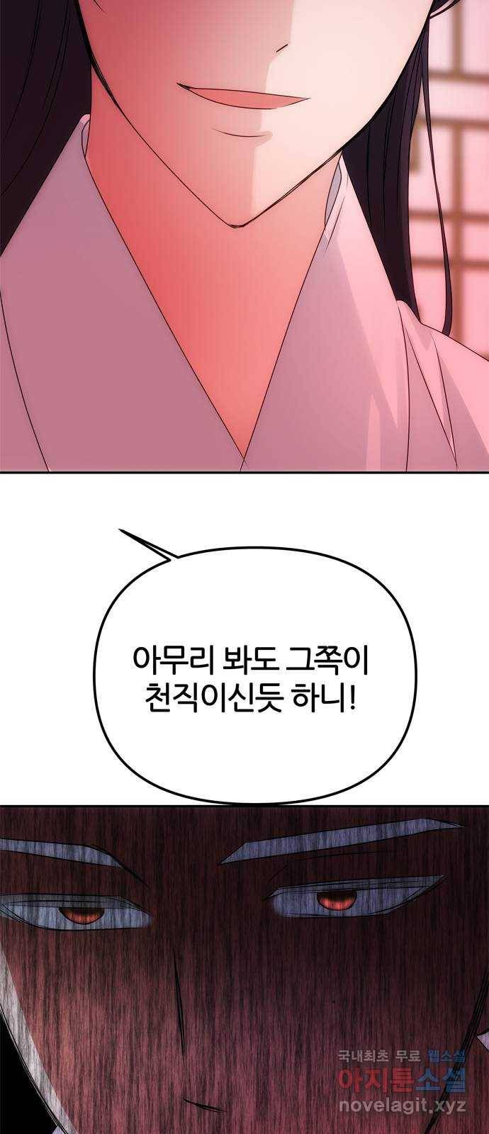 NG불가 51화 박환과의 독대 49