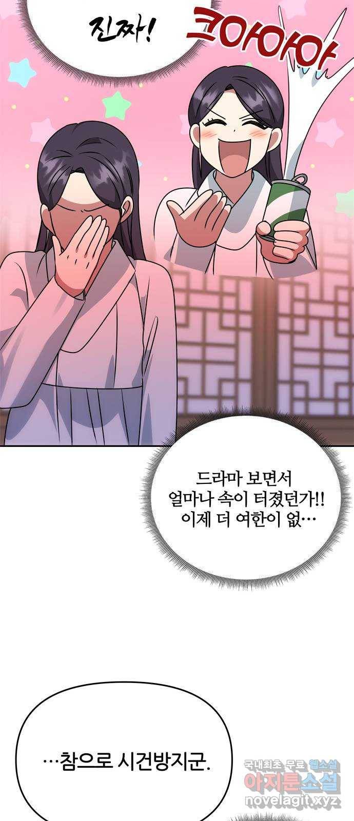 NG불가 51화 박환과의 독대 51