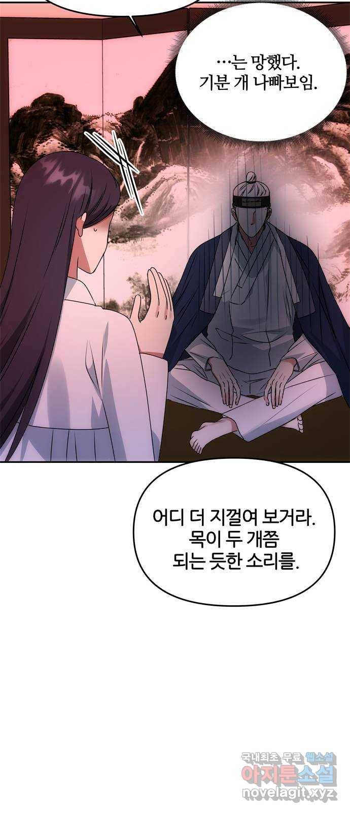 NG불가 51화 박환과의 독대 52