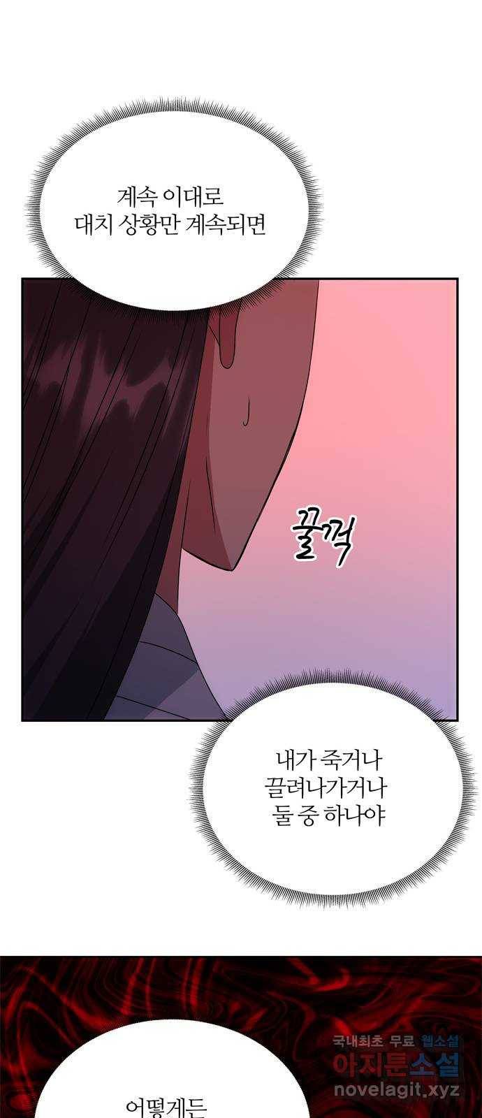 NG불가 51화 박환과의 독대 53
