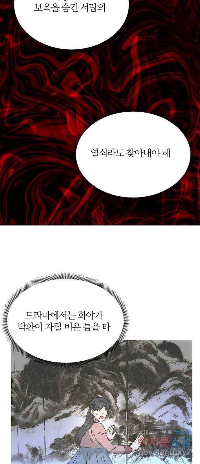 NG불가 51화 박환과의 독대 54
