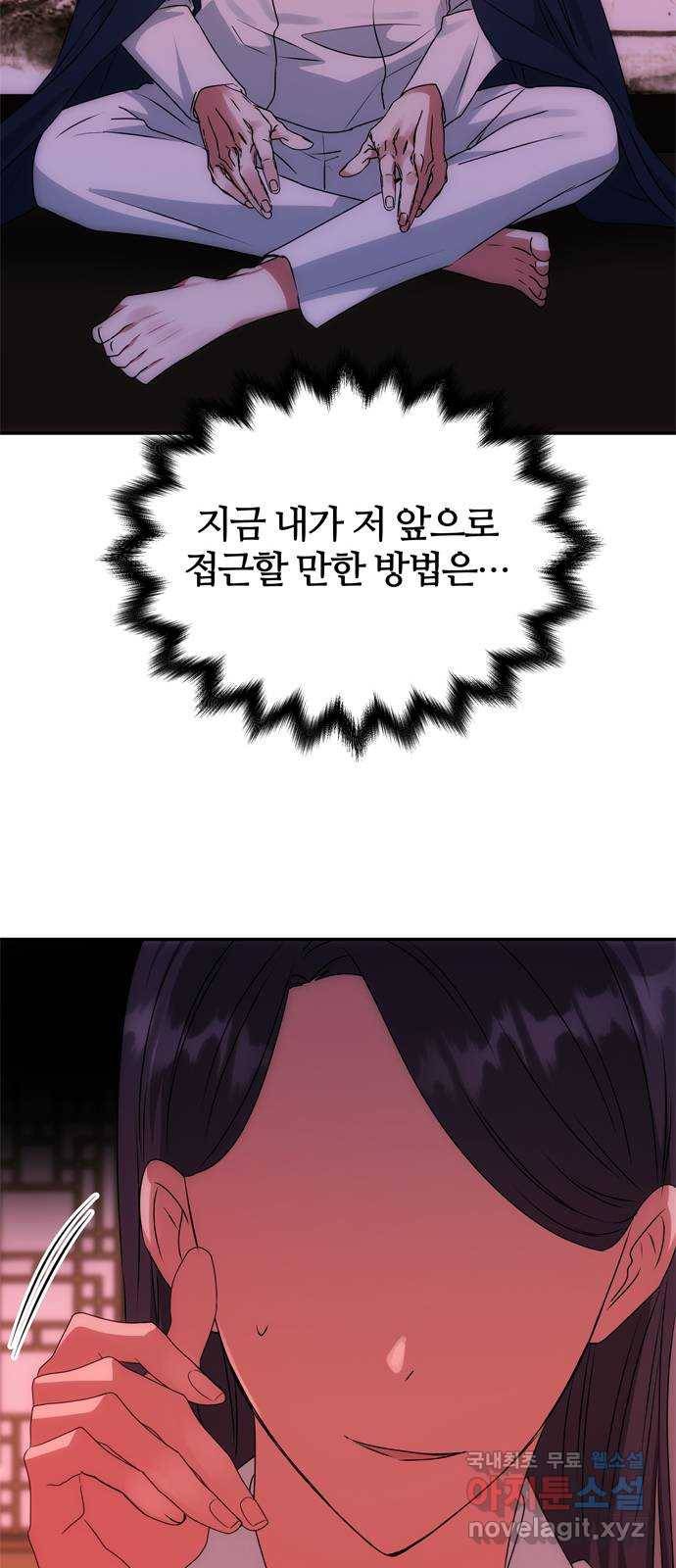 NG불가 51화 박환과의 독대 56