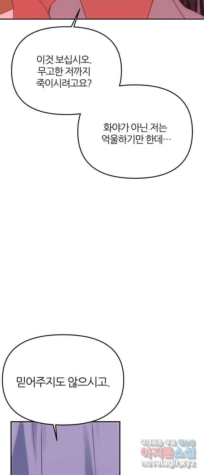 NG불가 51화 박환과의 독대 57
