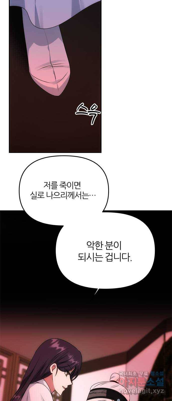 NG불가 51화 박환과의 독대 58