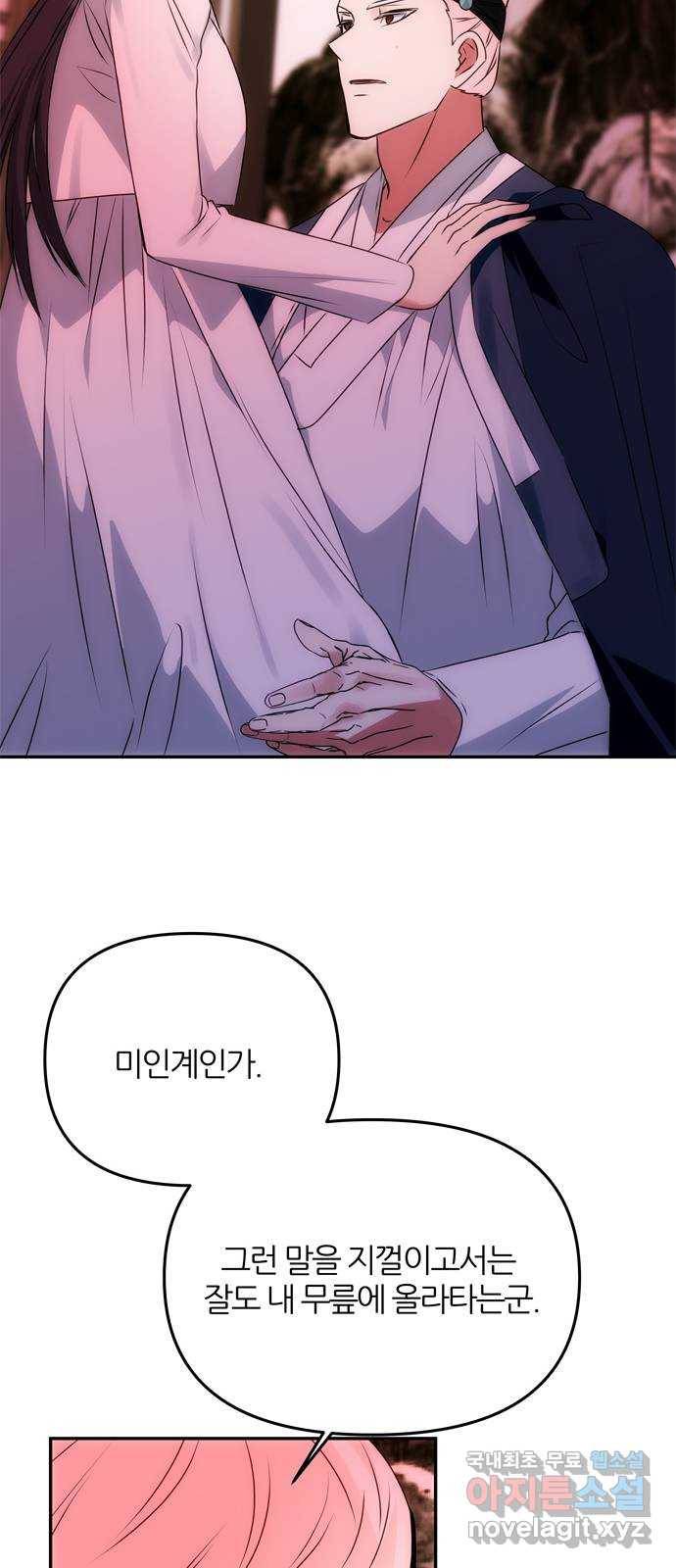 NG불가 51화 박환과의 독대 59