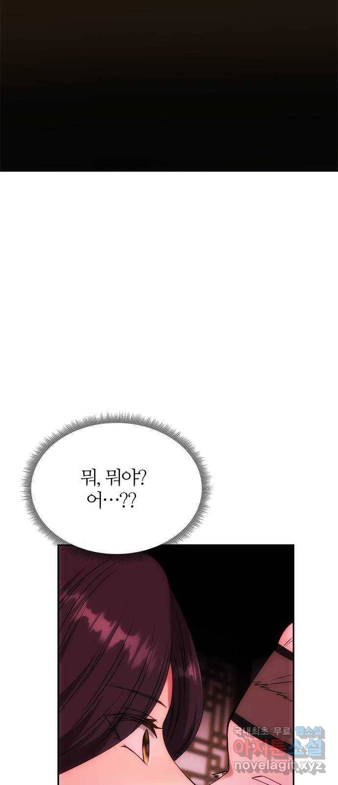 NG불가 51화 박환과의 독대 64