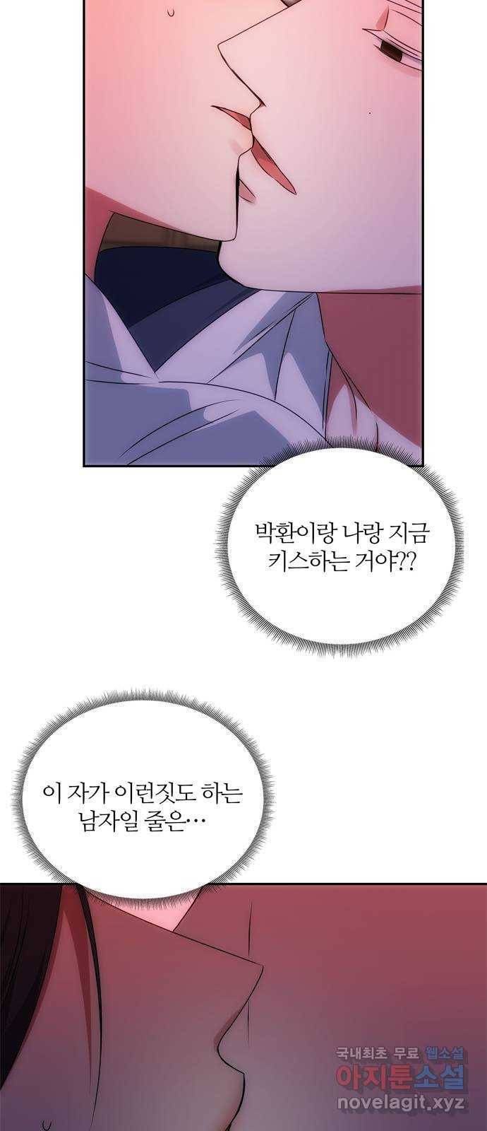 NG불가 51화 박환과의 독대 65