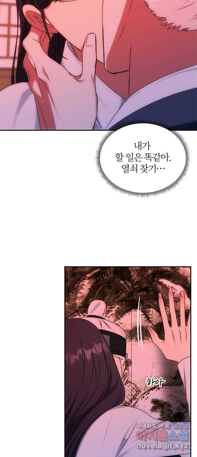 NG불가 51화 박환과의 독대 67
