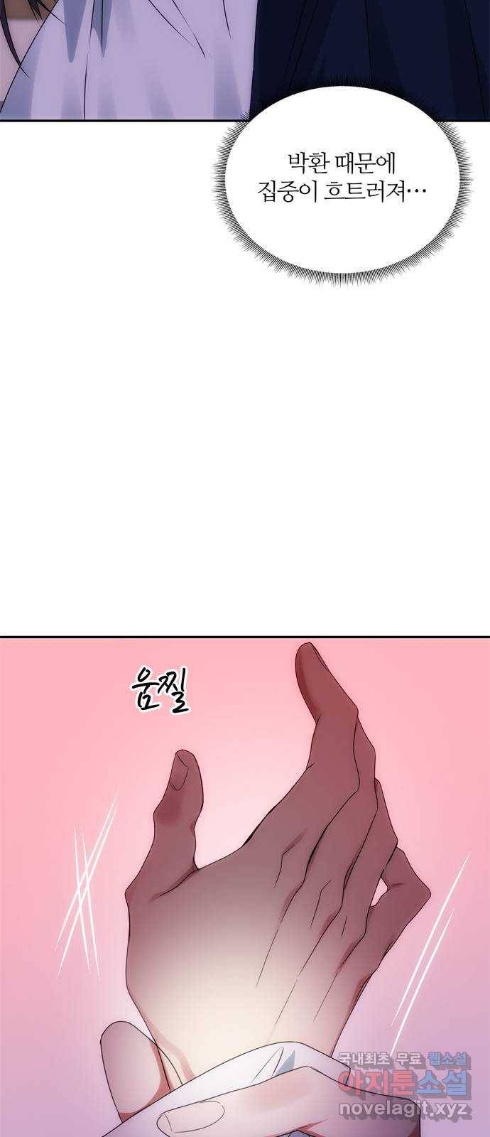 NG불가 51화 박환과의 독대 70