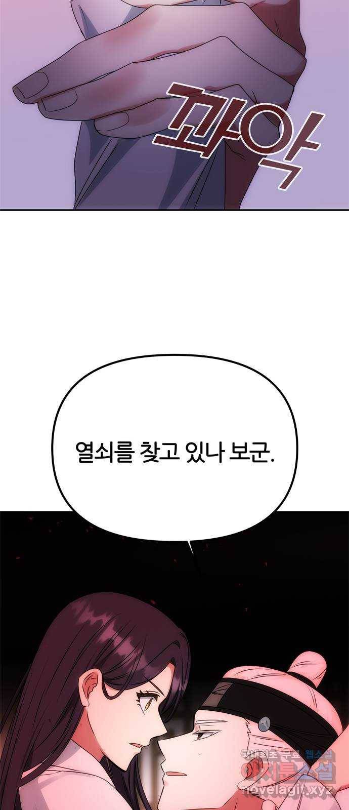 NG불가 51화 박환과의 독대 71