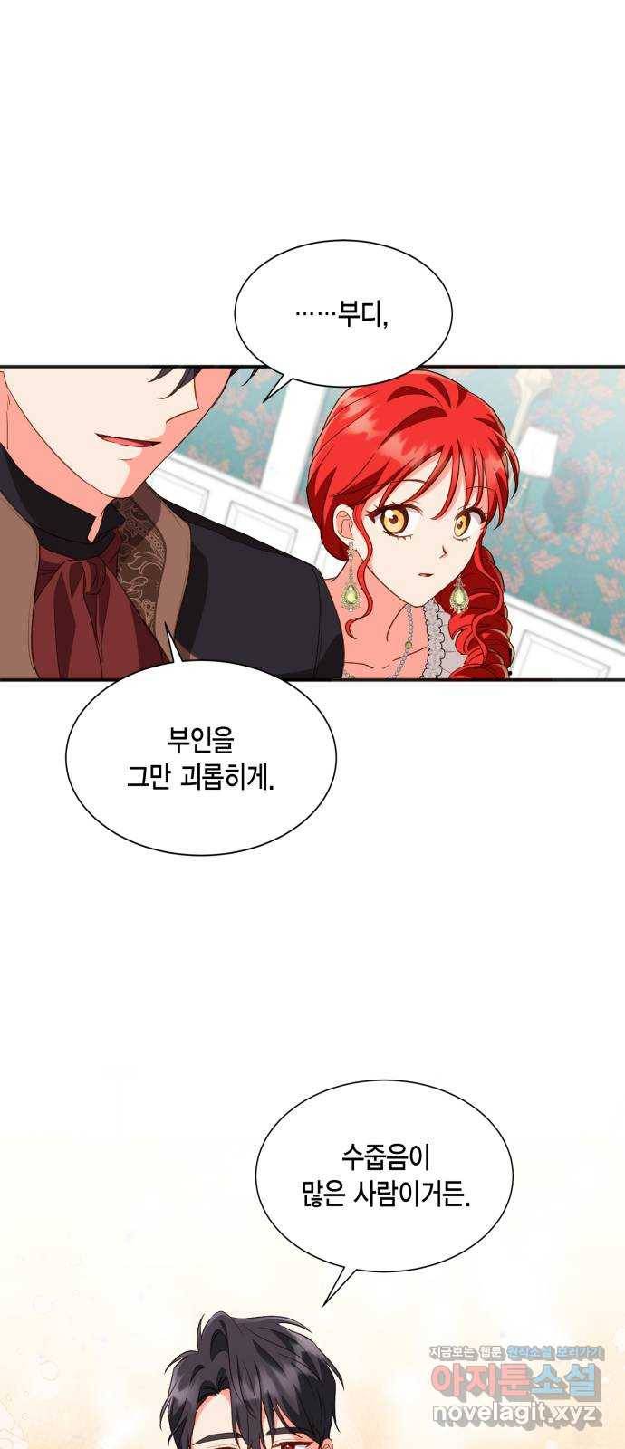 그 남주와 이별하는 방법 22화. 신혼여행에서 살아남기 (2) 1
