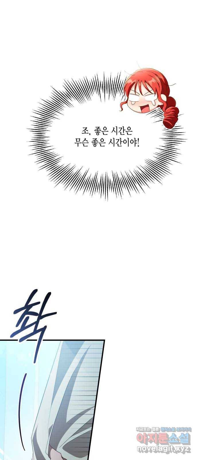 그 남주와 이별하는 방법 22화. 신혼여행에서 살아남기 (2) 13