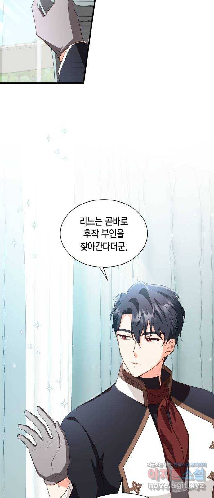 그 남주와 이별하는 방법 22화. 신혼여행에서 살아남기 (2) 14