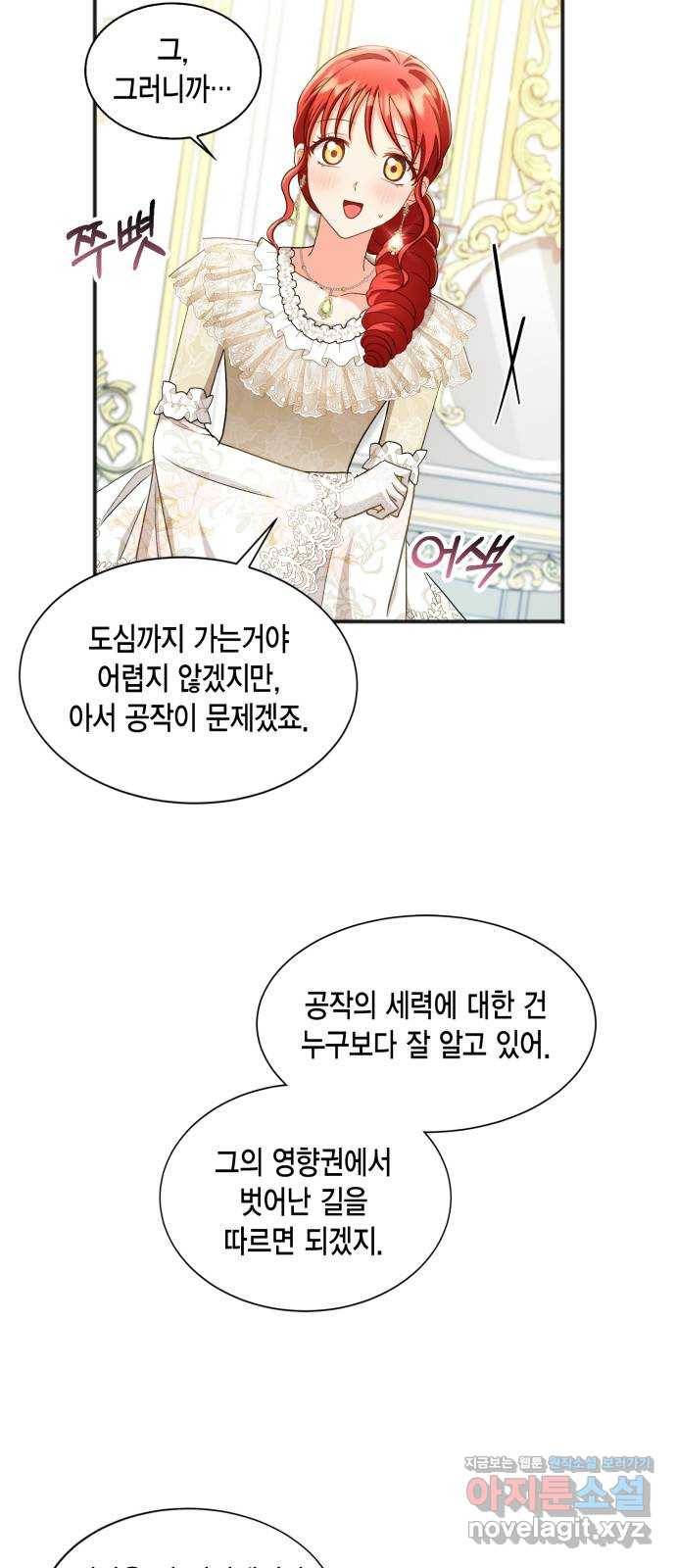 그 남주와 이별하는 방법 22화. 신혼여행에서 살아남기 (2) 16
