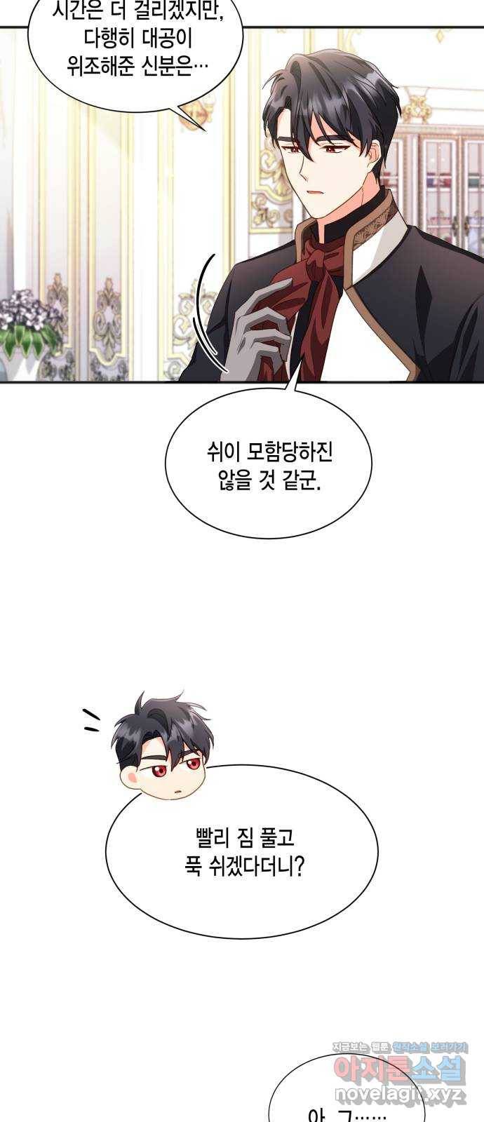 그 남주와 이별하는 방법 22화. 신혼여행에서 살아남기 (2) 17