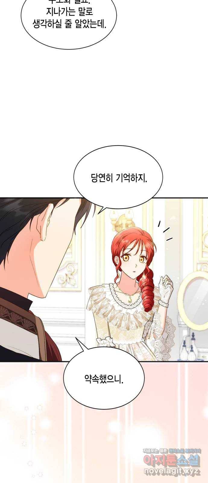 그 남주와 이별하는 방법 22화. 신혼여행에서 살아남기 (2) 21