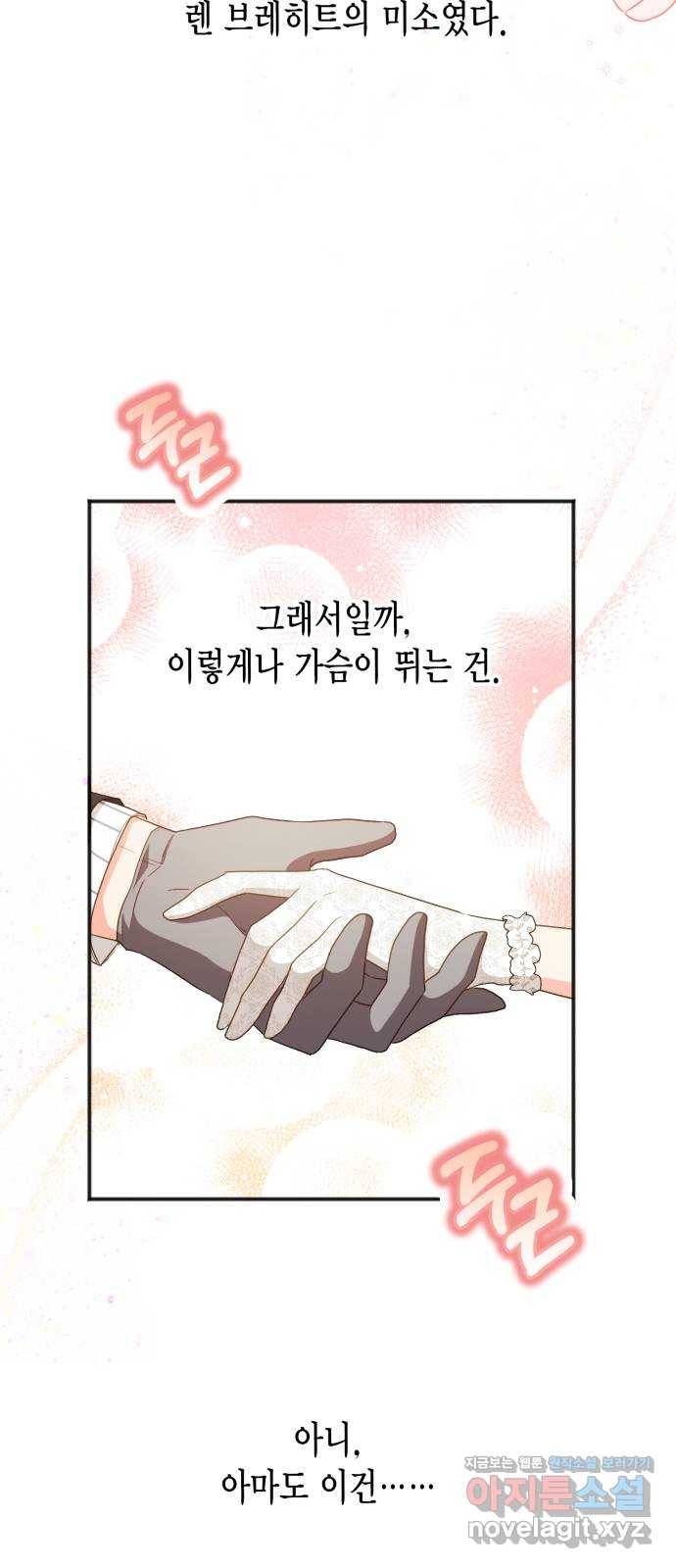 그 남주와 이별하는 방법 22화. 신혼여행에서 살아남기 (2) 24