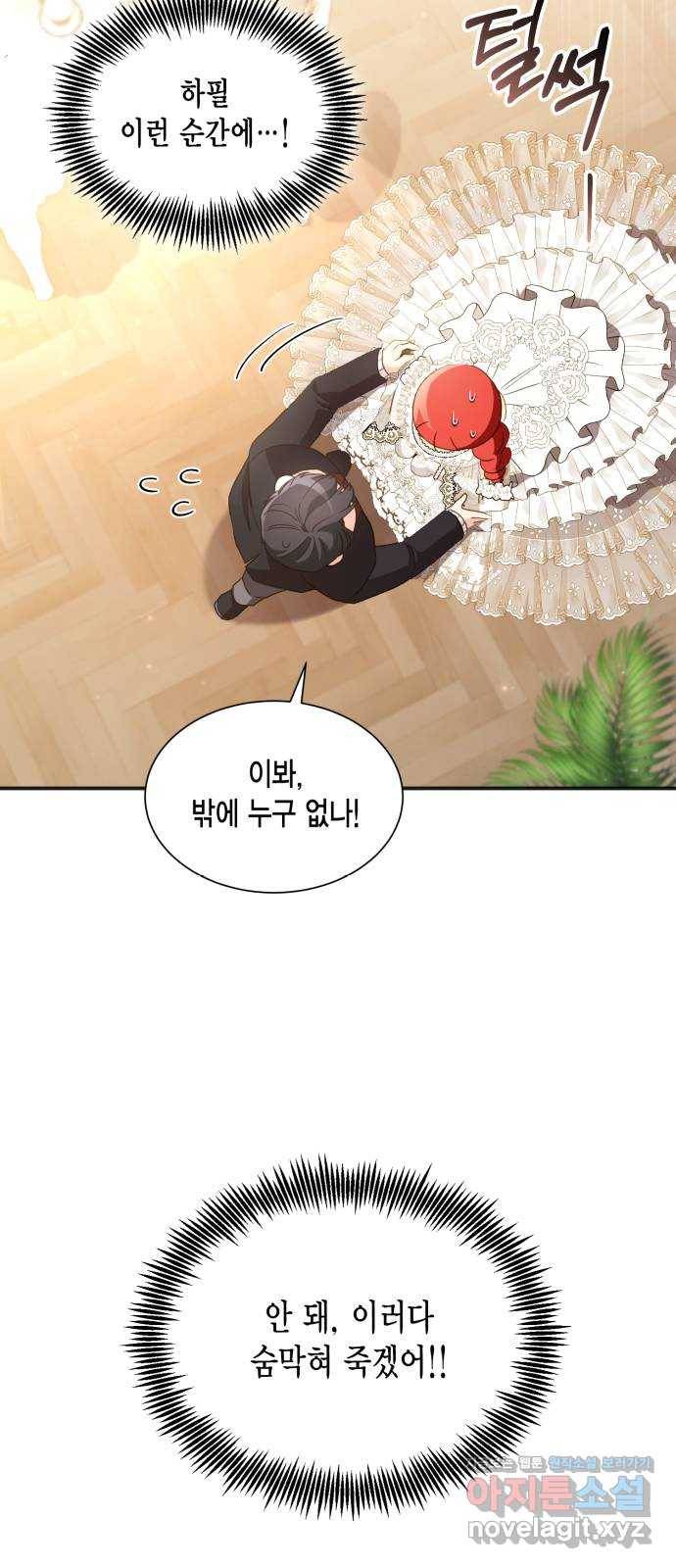 그 남주와 이별하는 방법 22화. 신혼여행에서 살아남기 (2) 27