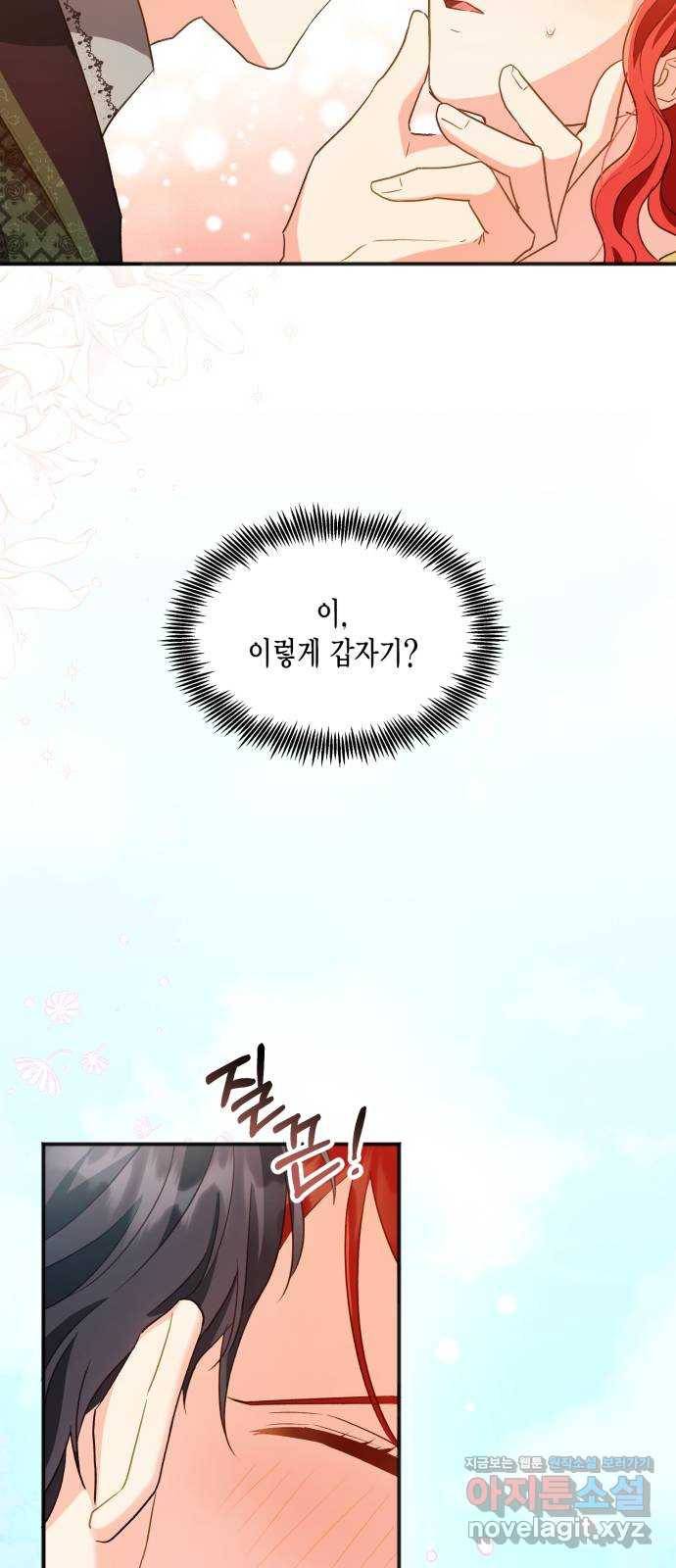 그 남주와 이별하는 방법 22화. 신혼여행에서 살아남기 (2) 49