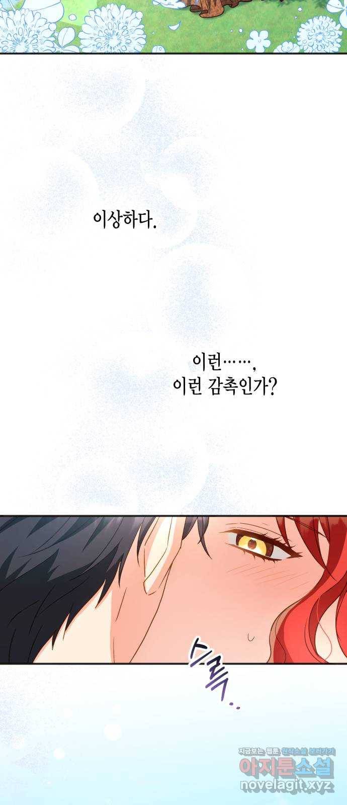 그 남주와 이별하는 방법 22화. 신혼여행에서 살아남기 (2) 51