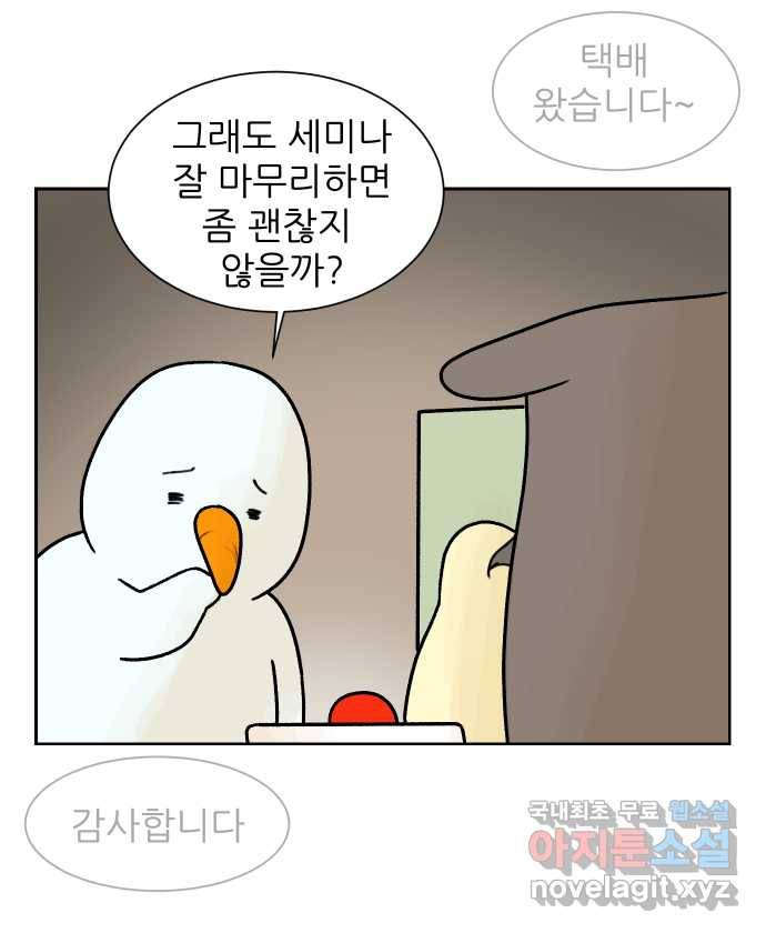 대학원 탈출일지 22화-세미나 준비 2